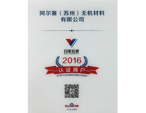 Baidu credit certification