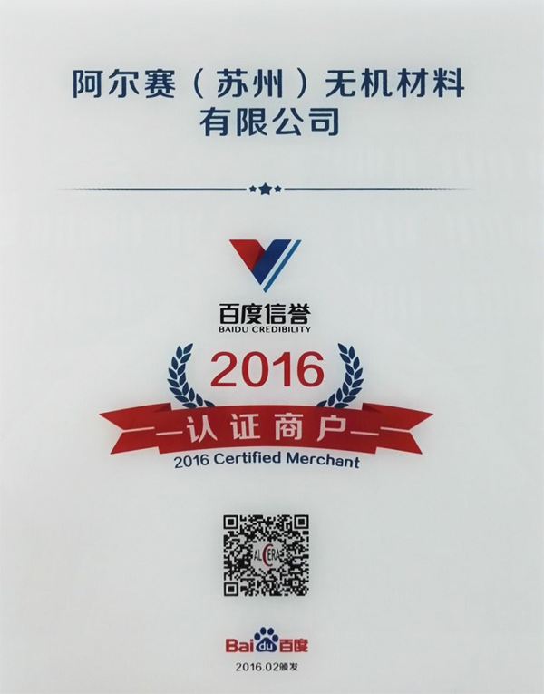 Baidu credit certification 